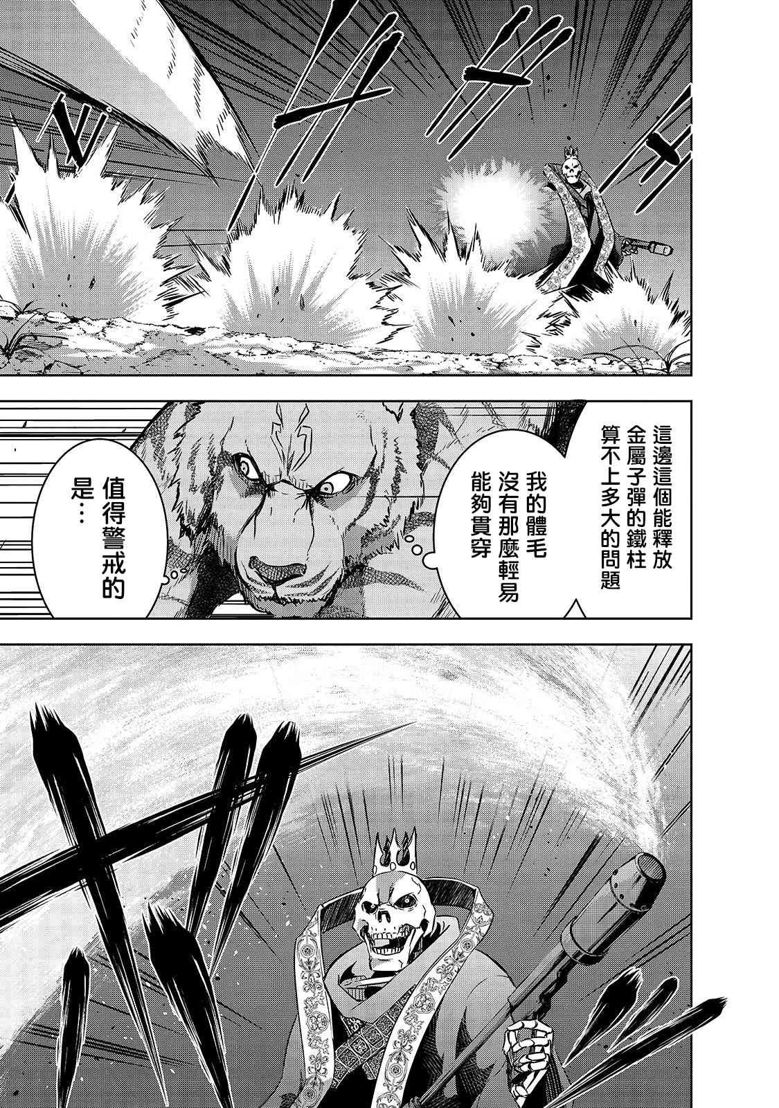 第25话 尸妖的忠诚