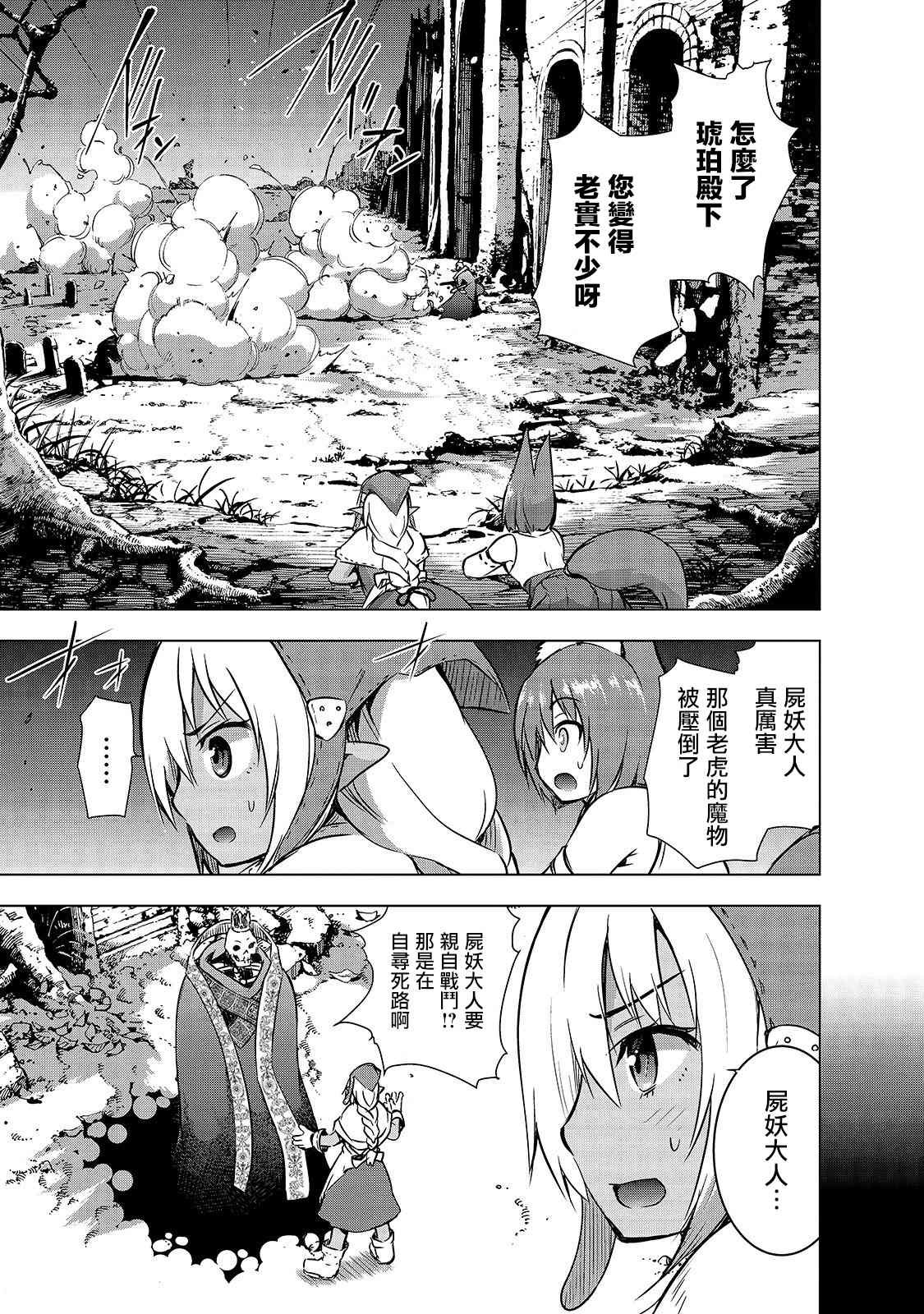 第25话 尸妖的忠诚