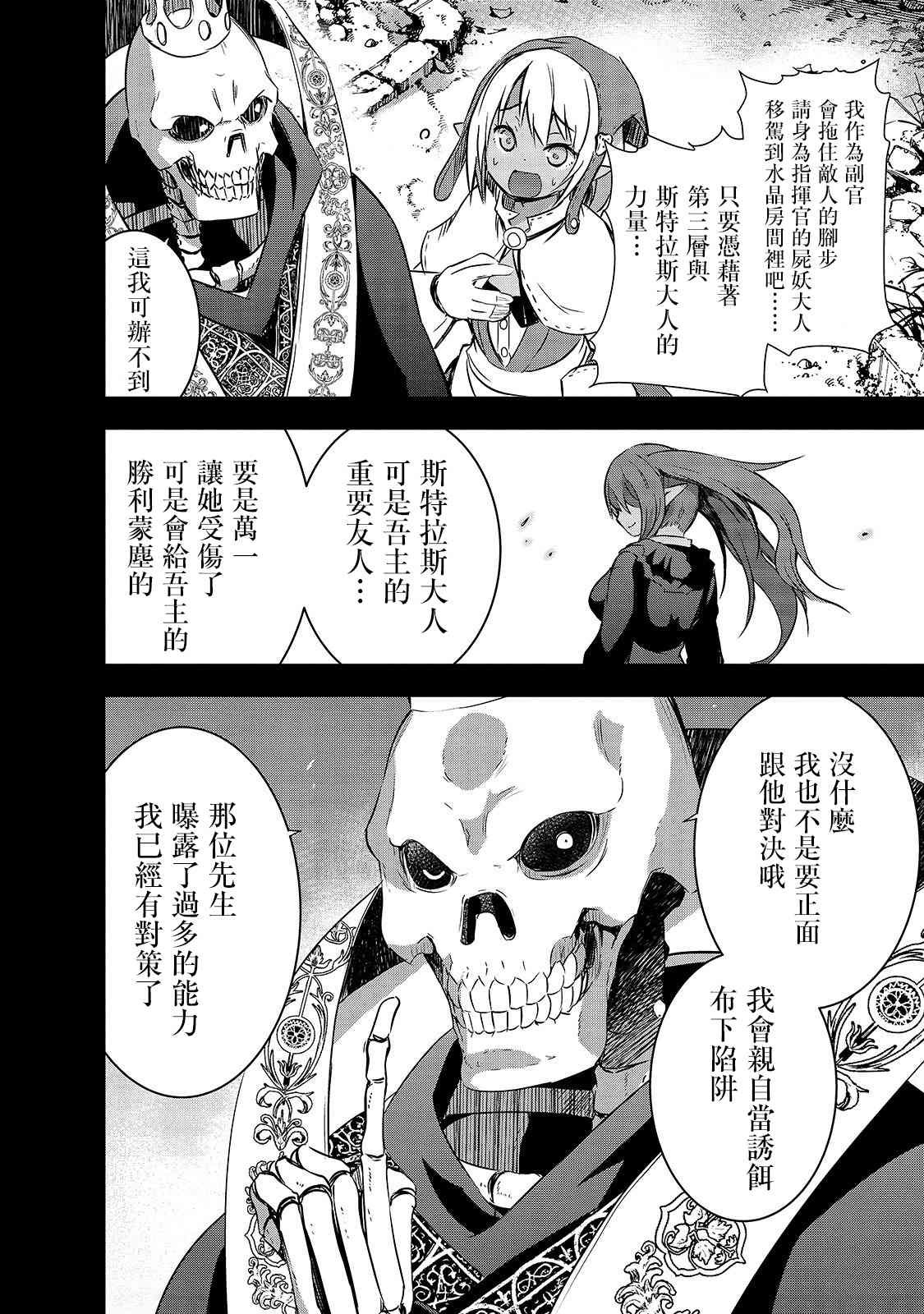 第25话 尸妖的忠诚
