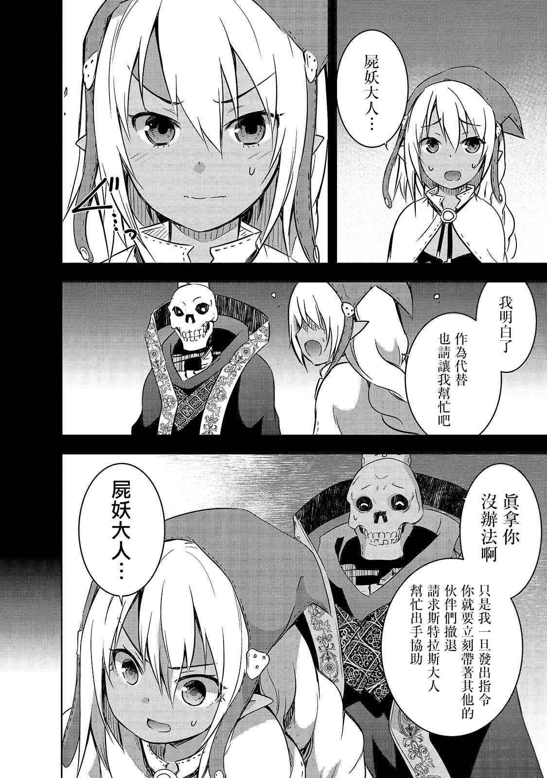 第25话 尸妖的忠诚