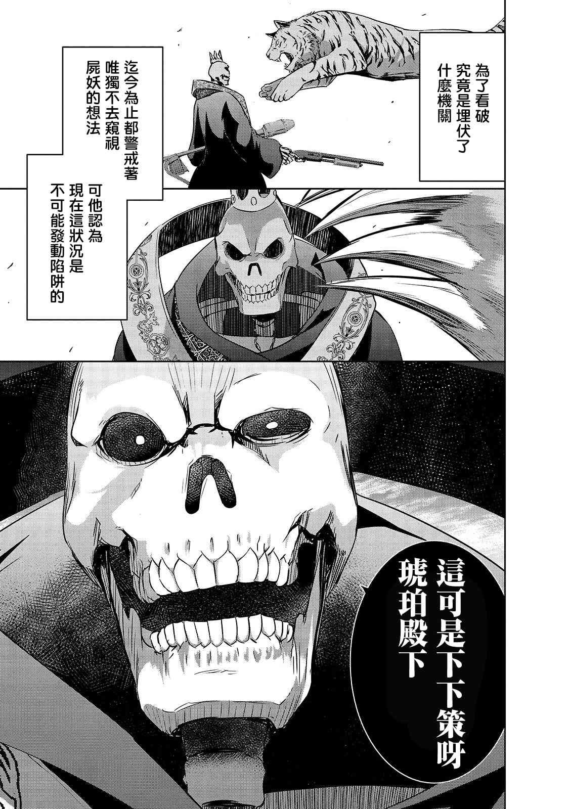 第25话 尸妖的忠诚