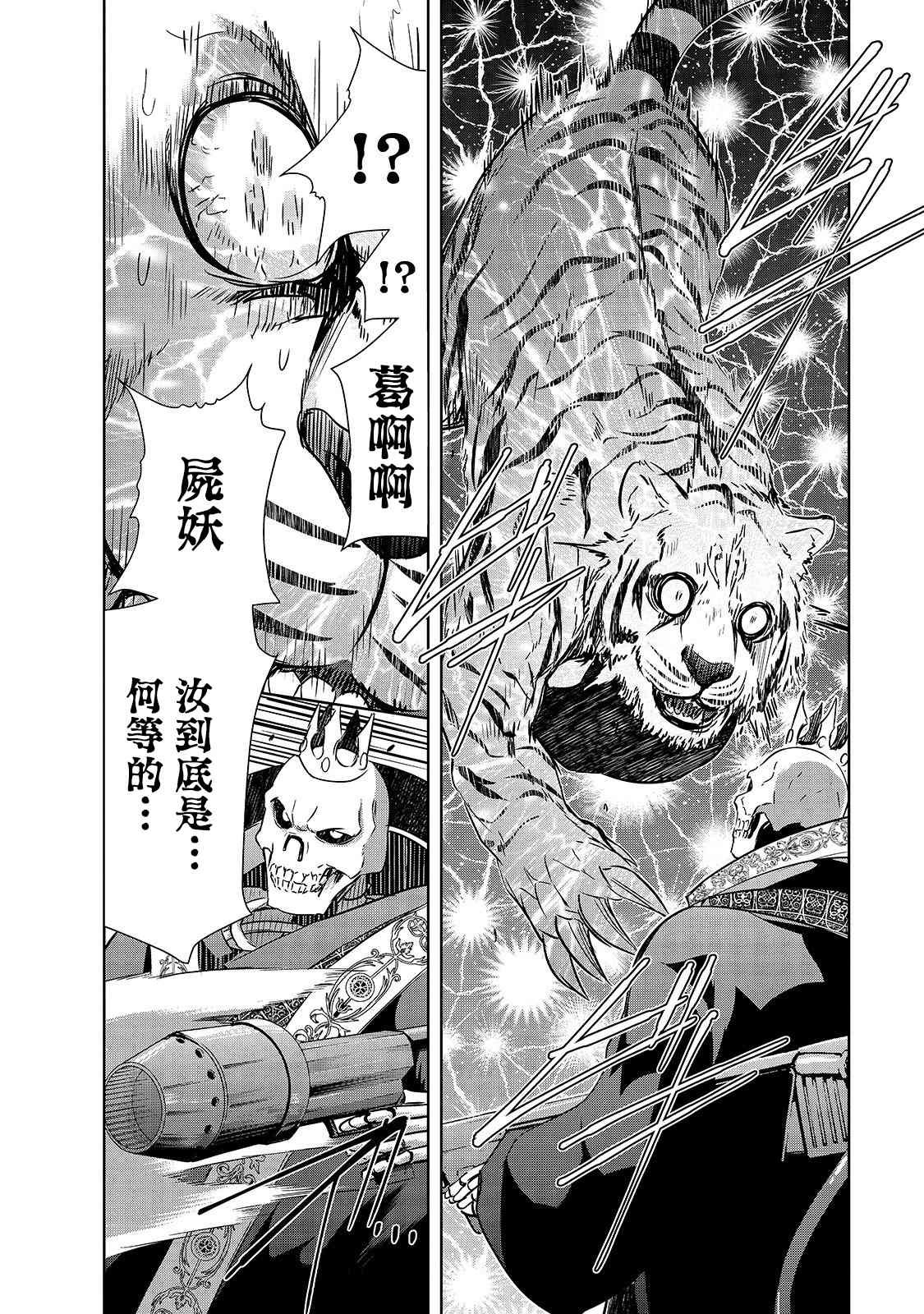 第25话 尸妖的忠诚