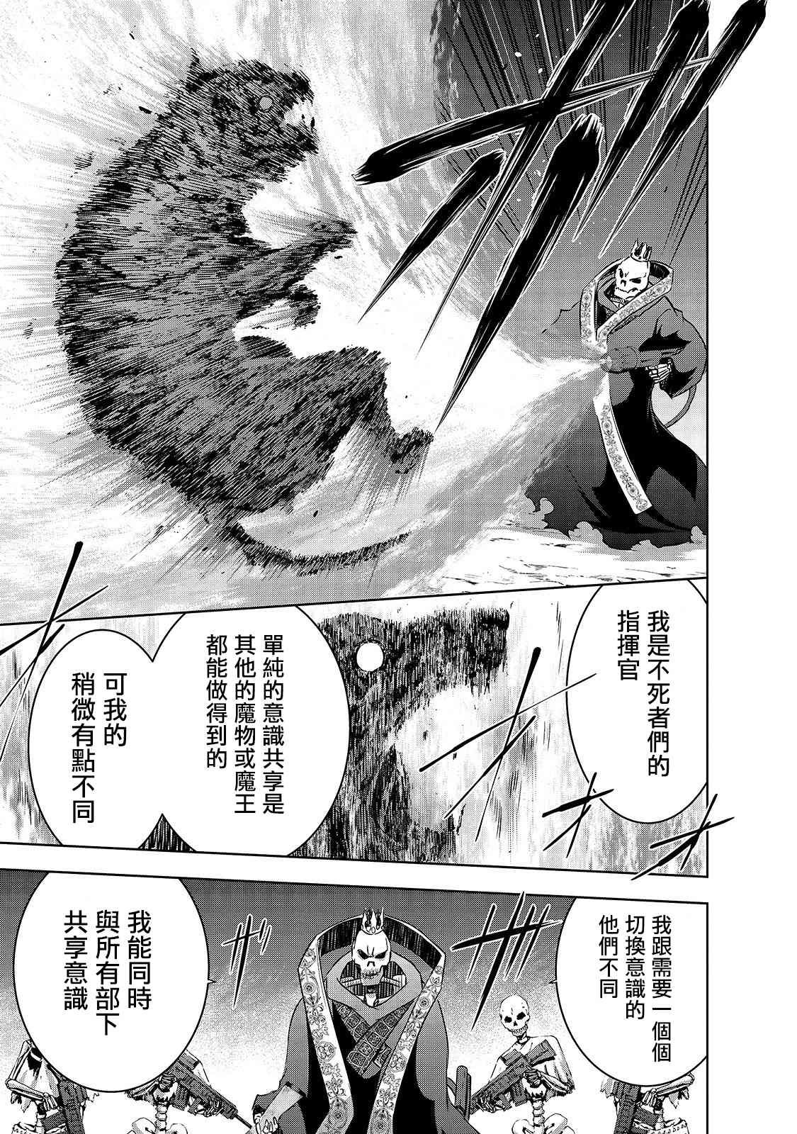 第25话 尸妖的忠诚