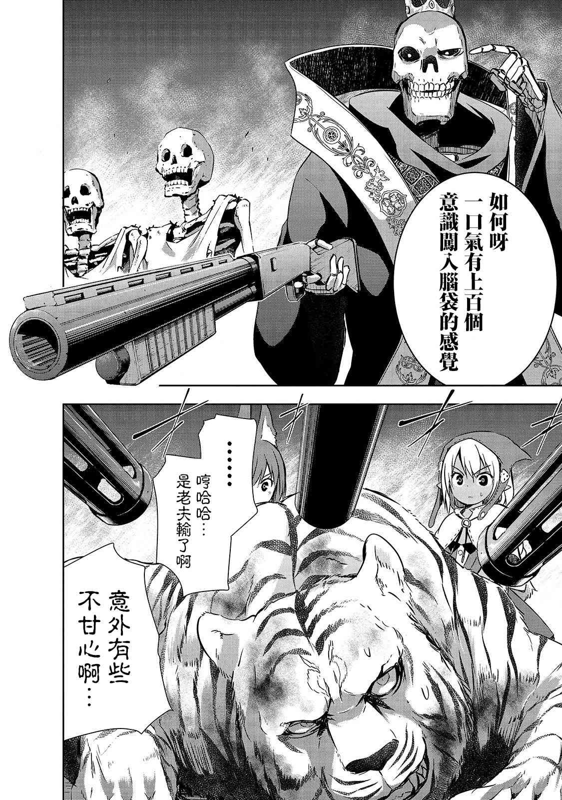 第25话 尸妖的忠诚