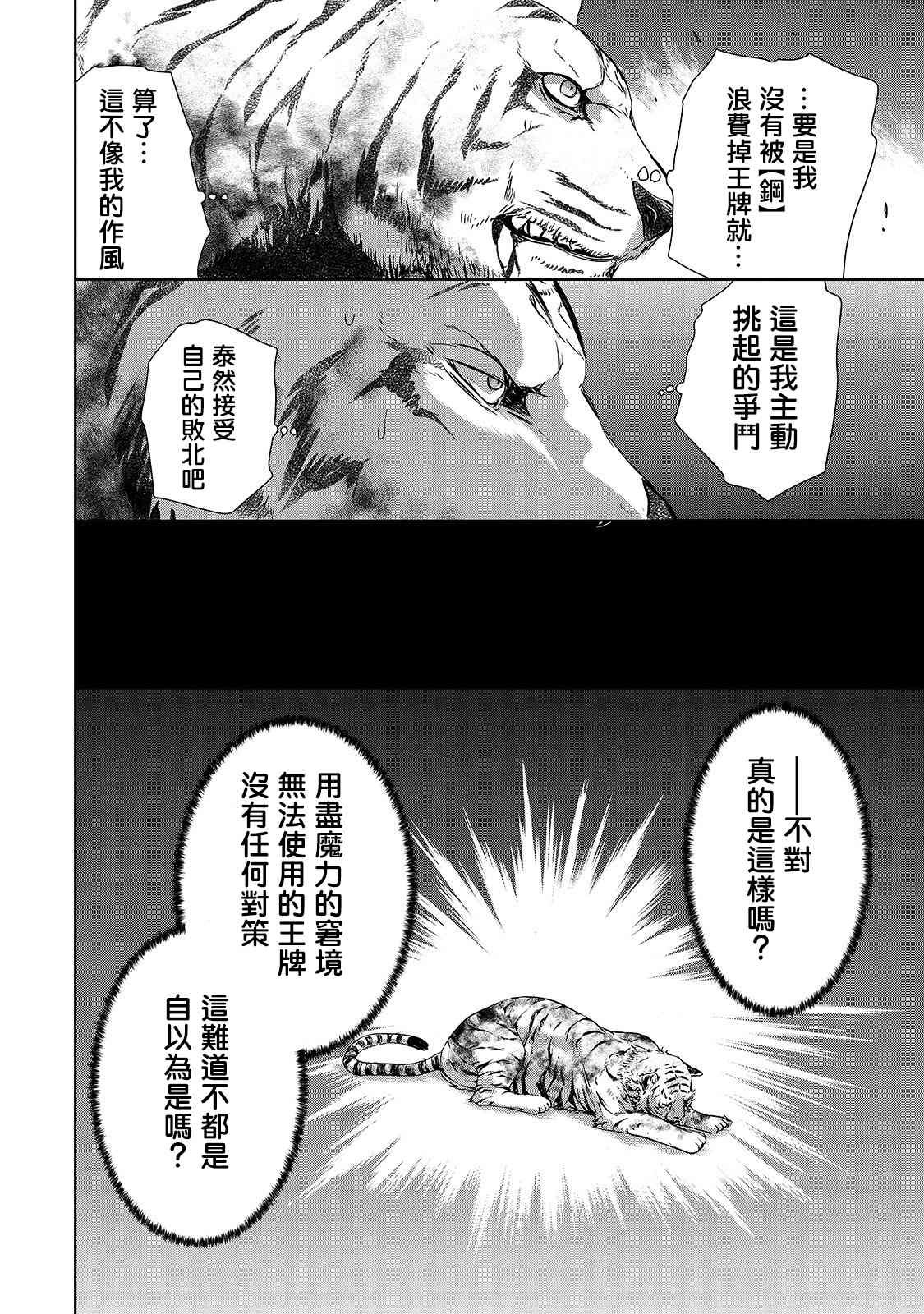 第25话 尸妖的忠诚