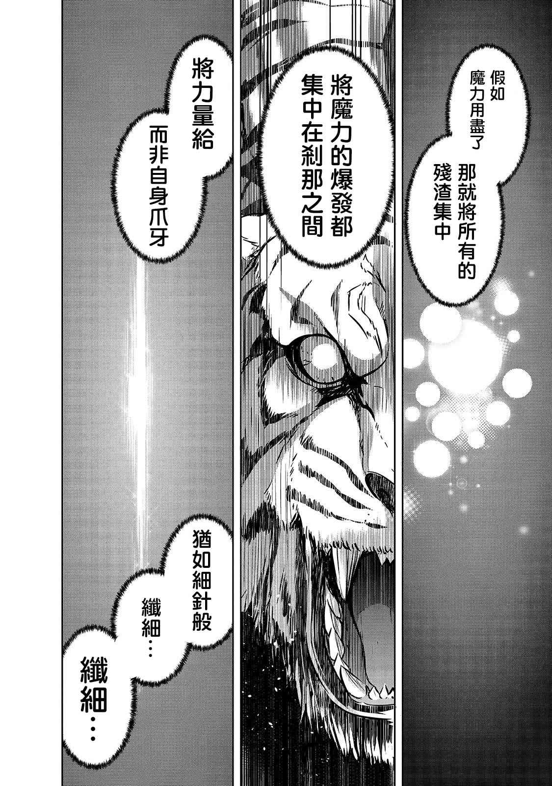 第25话 尸妖的忠诚