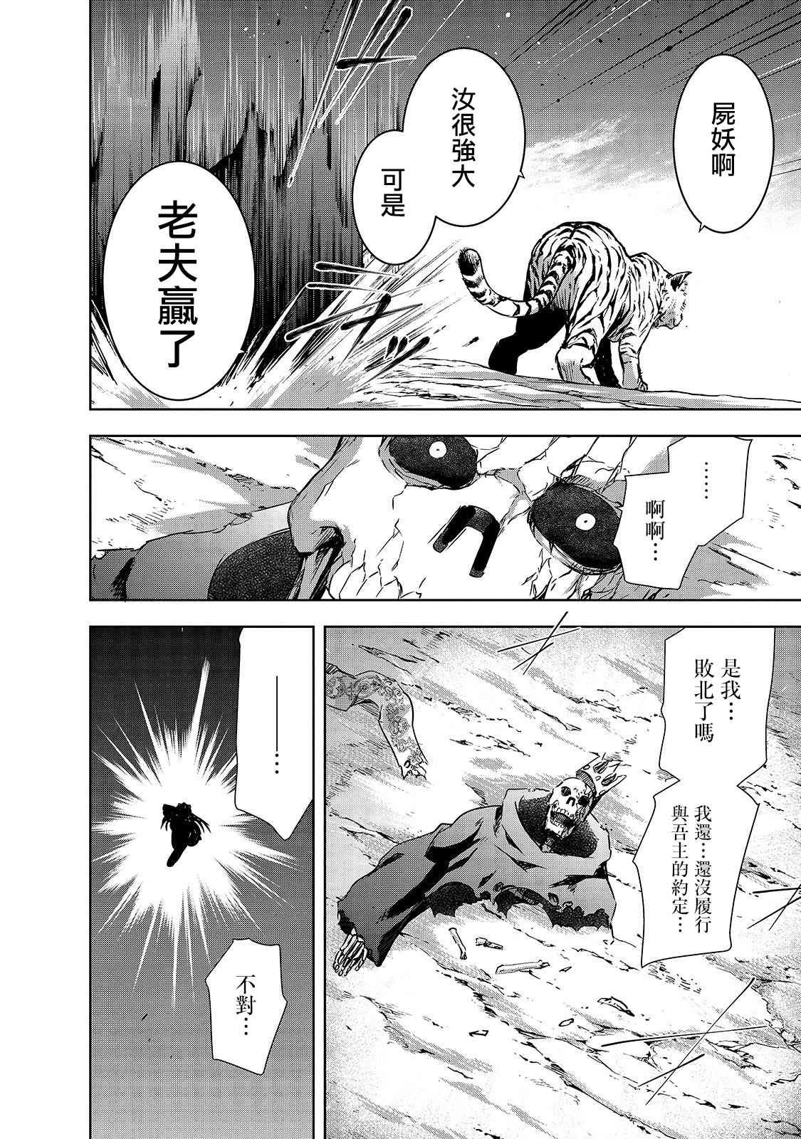 第25话 尸妖的忠诚