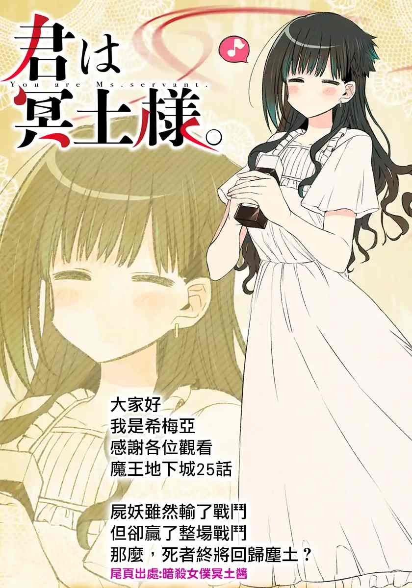 第25话 尸妖的忠诚