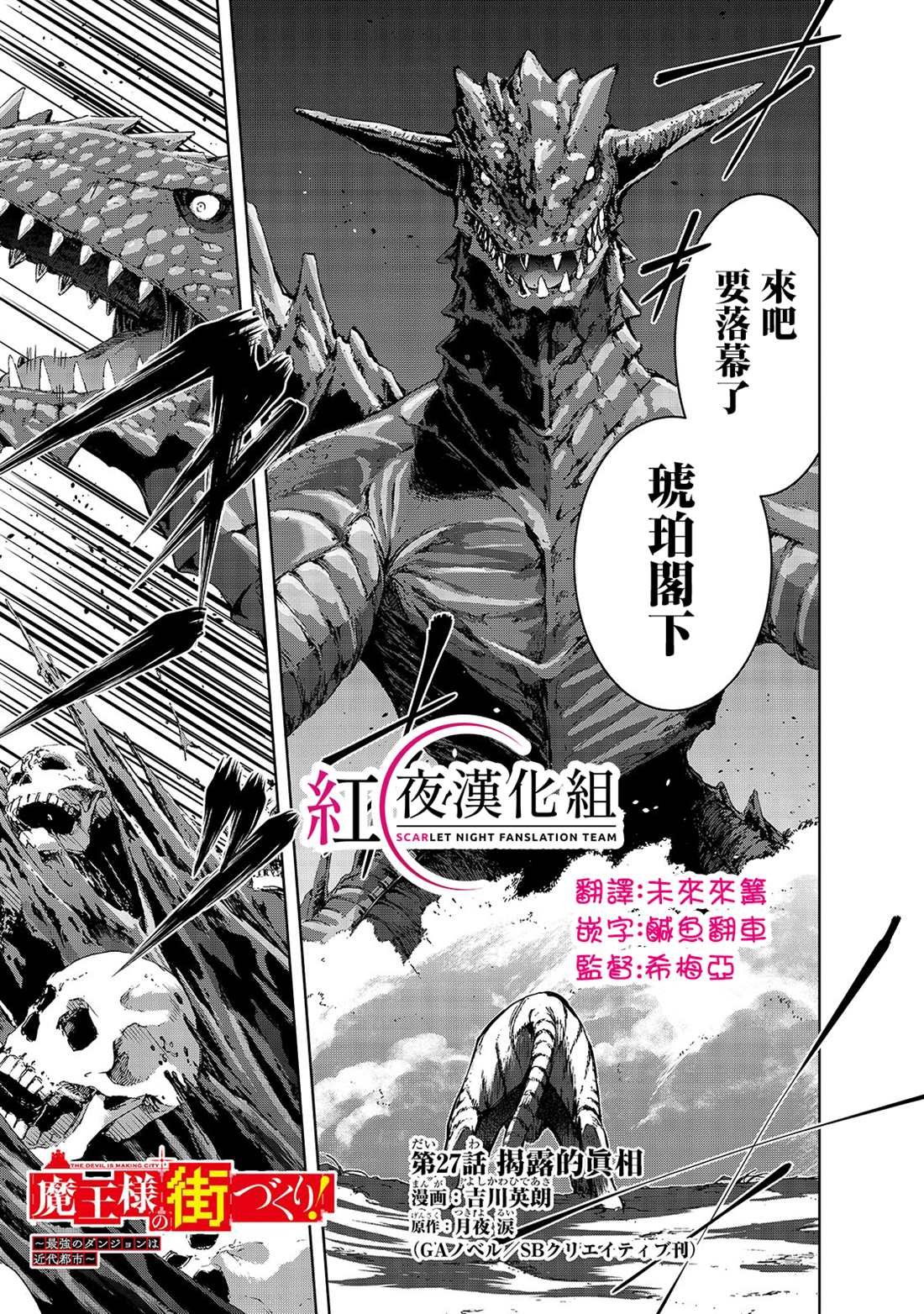 第27话 揭露的真相
