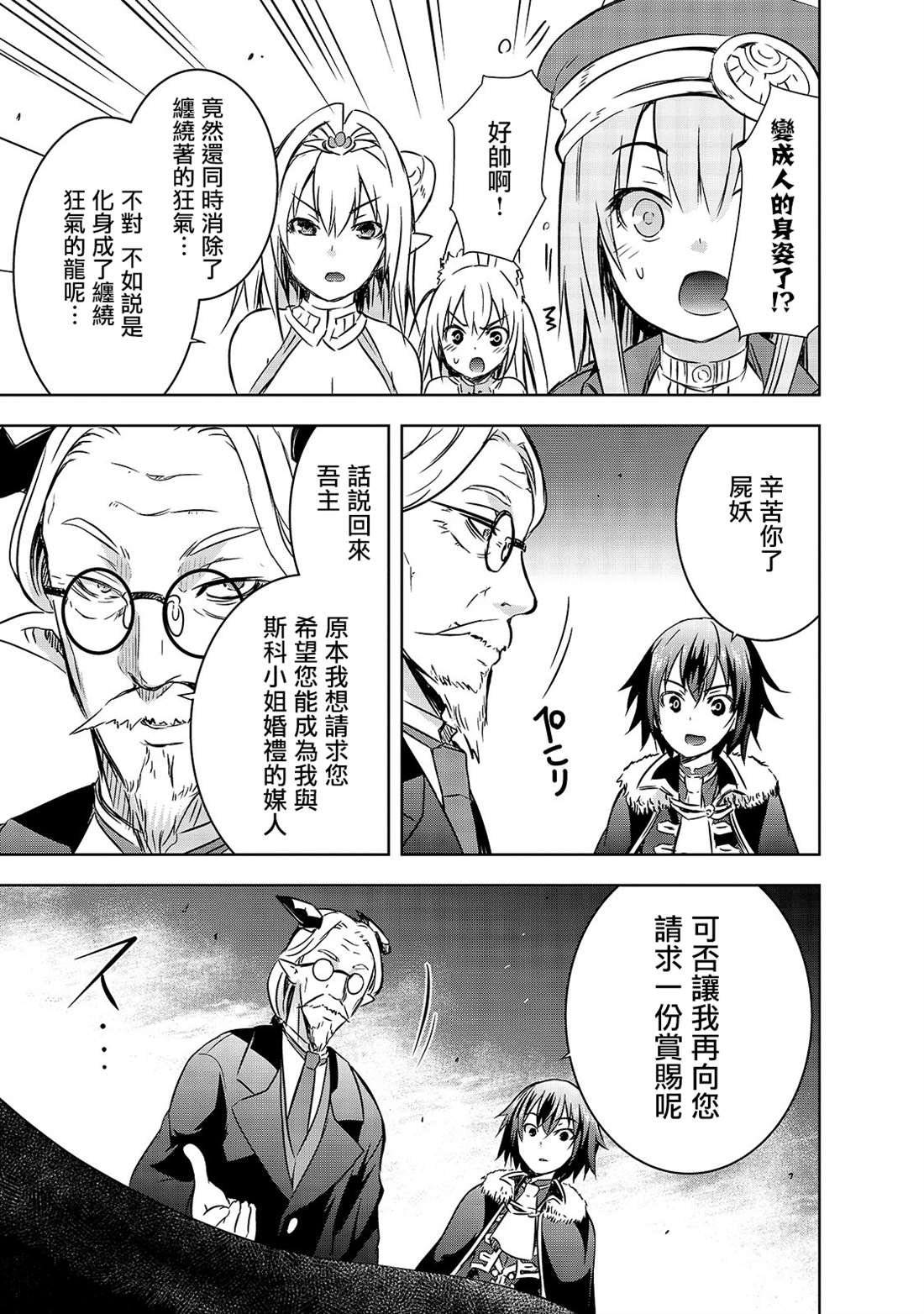 第27话 揭露的真相