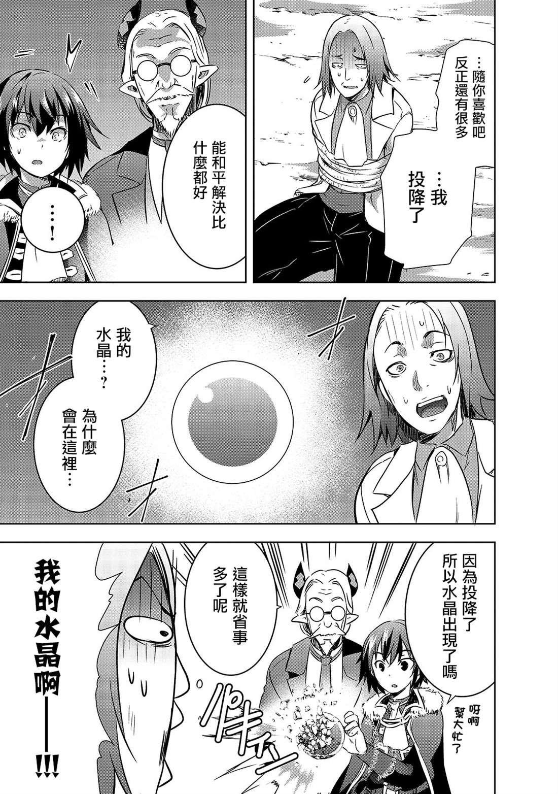 第27话 揭露的真相