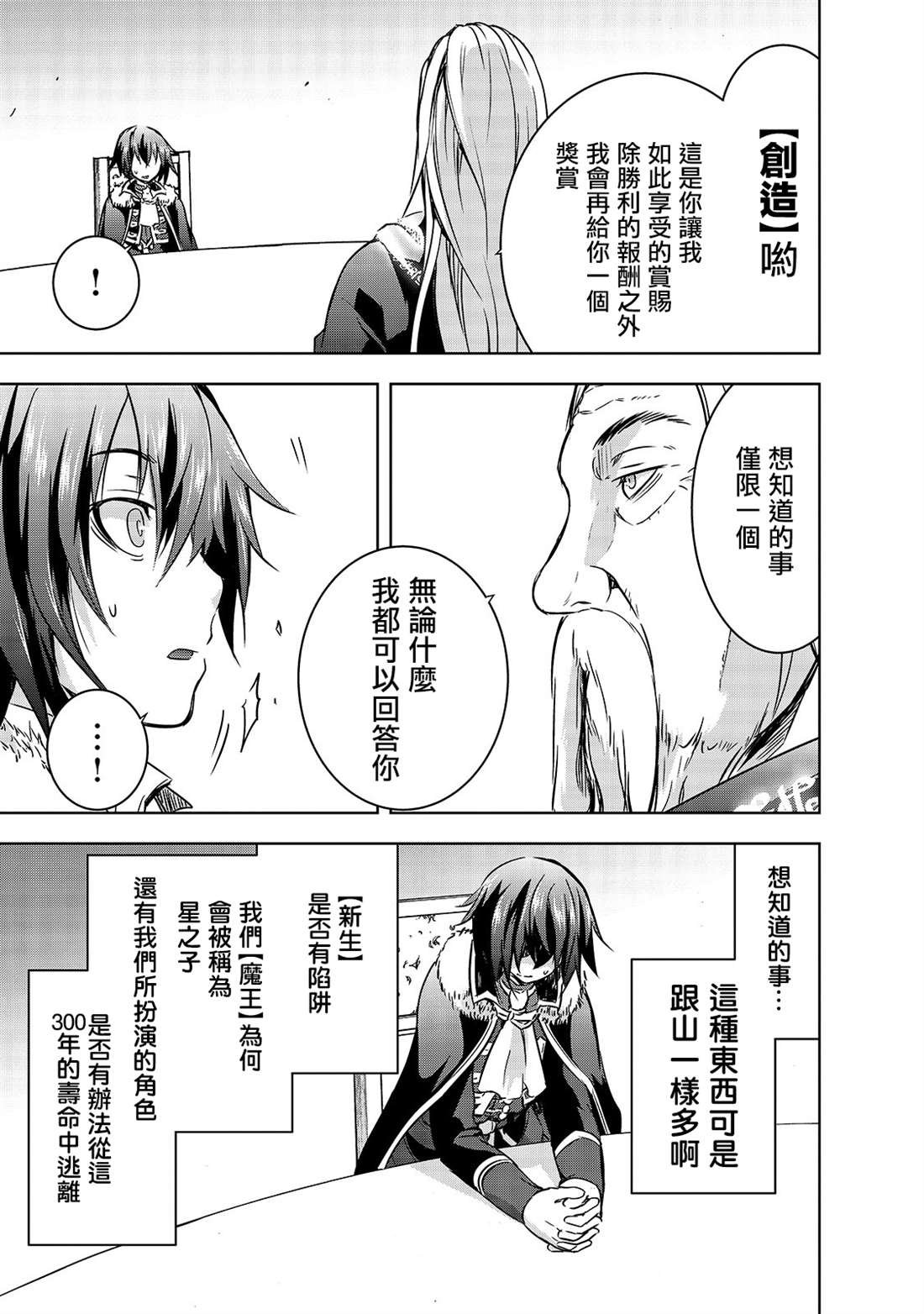 第27话 揭露的真相