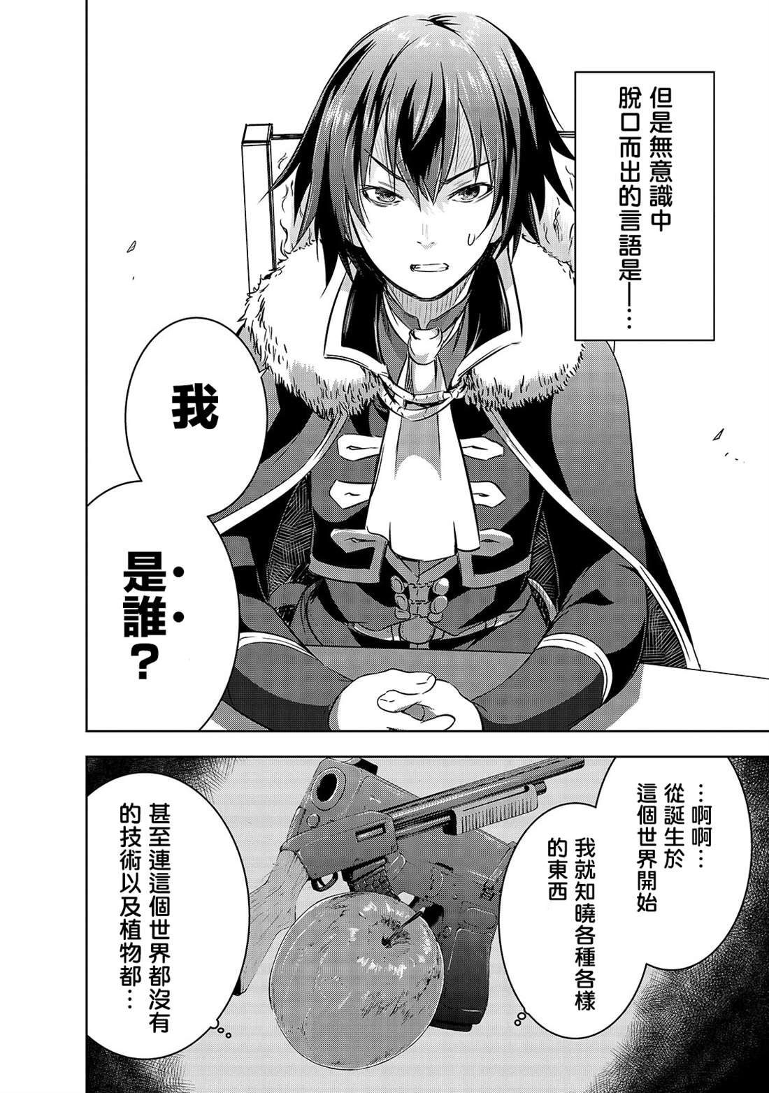 第27话 揭露的真相