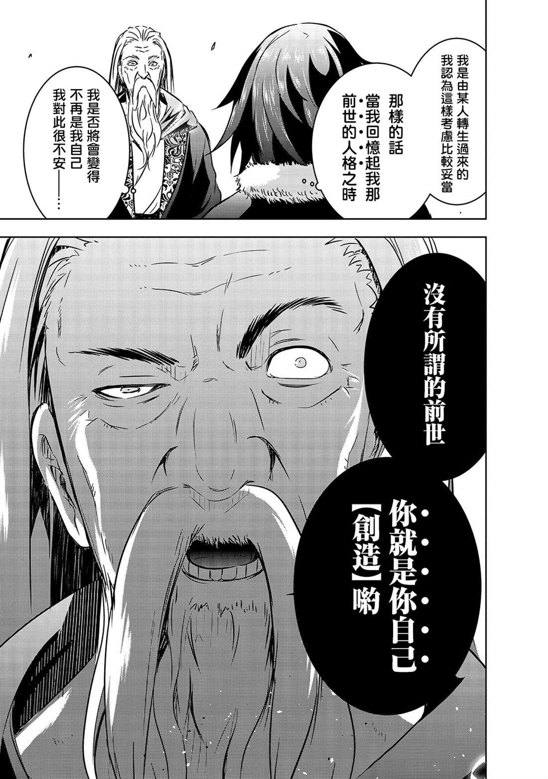第27话 揭露的真相