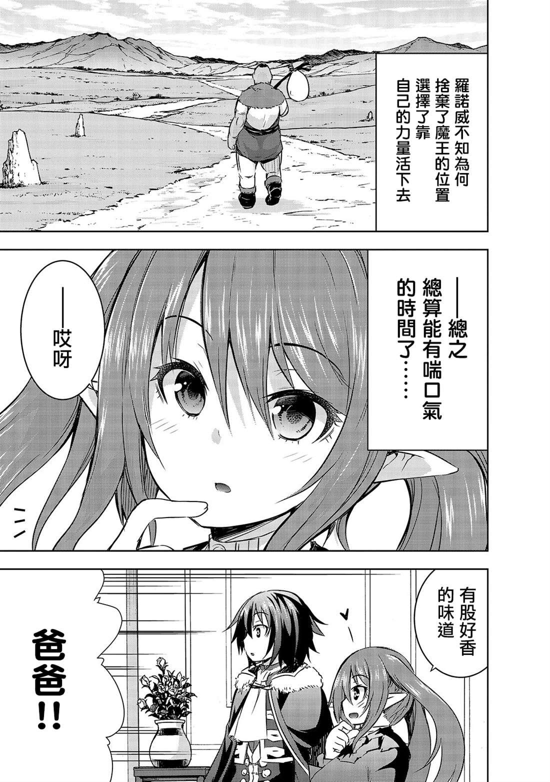 第27话 揭露的真相
