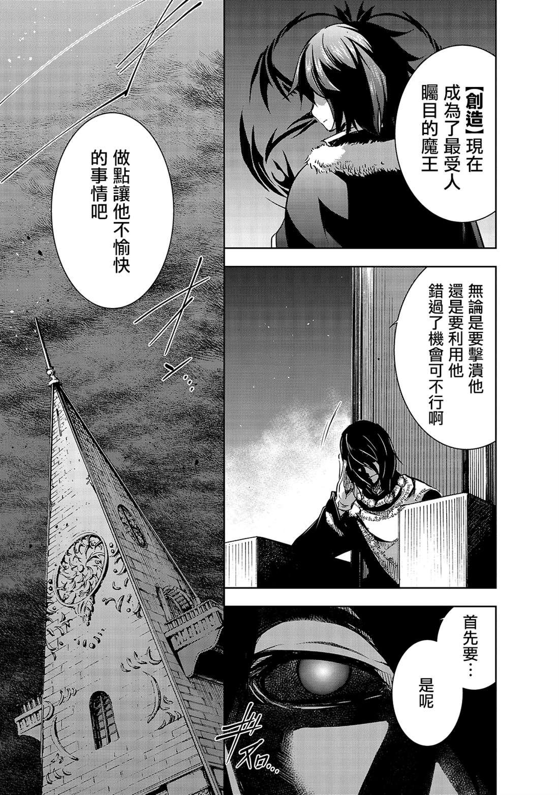 第28话 悄然接近阿瓦隆的黑影