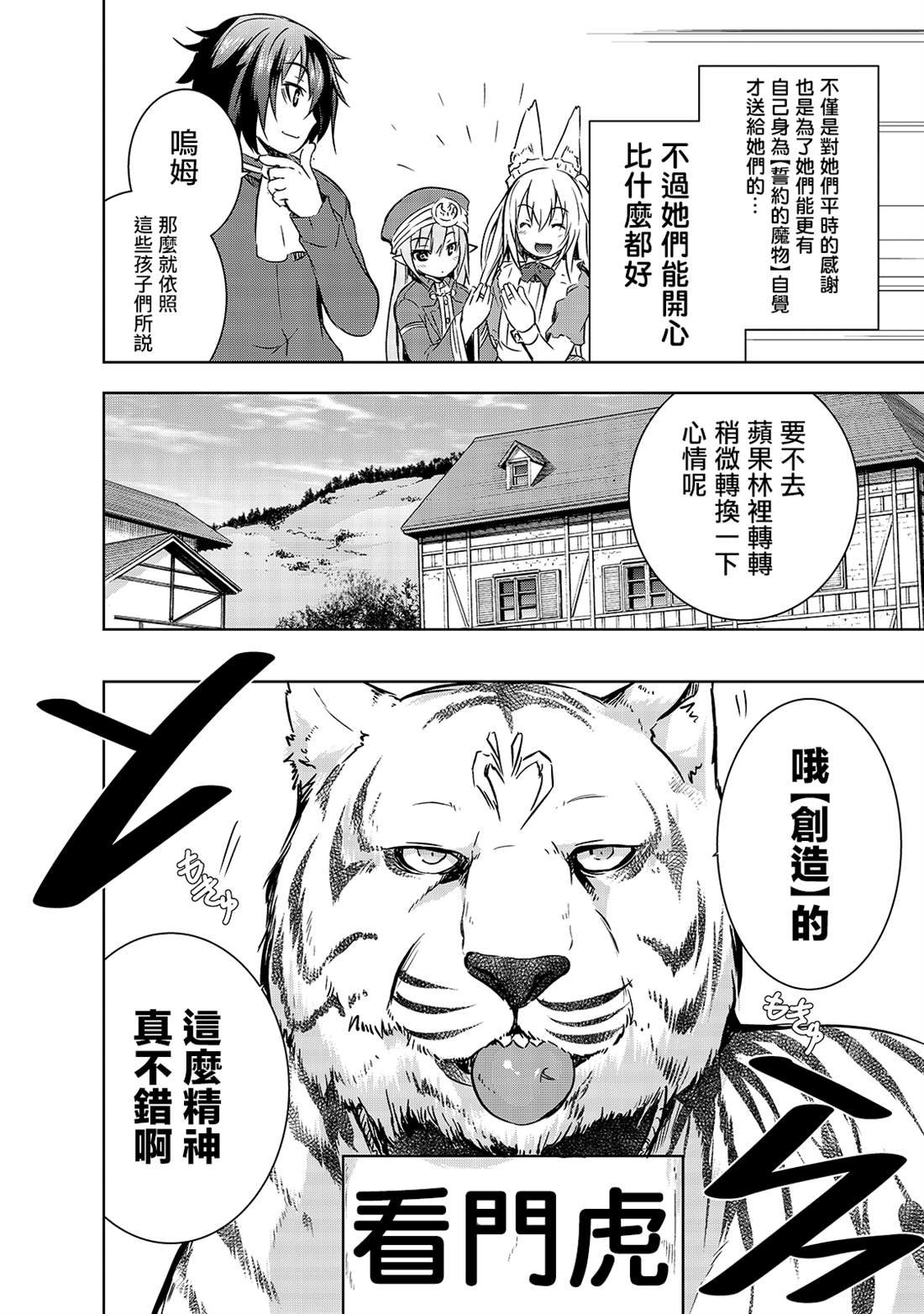 第28话 悄然接近阿瓦隆的黑影
