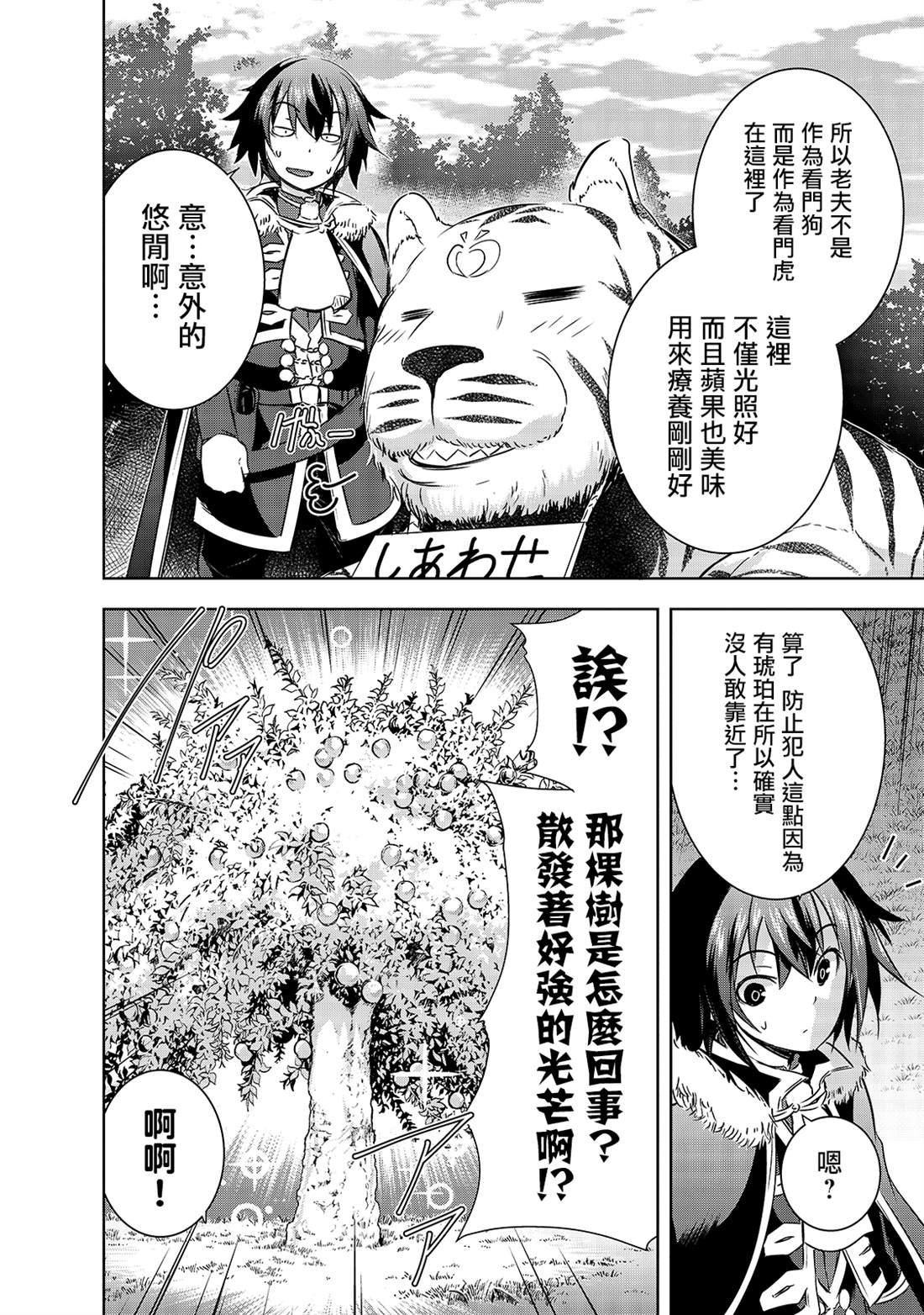 第28话 悄然接近阿瓦隆的黑影