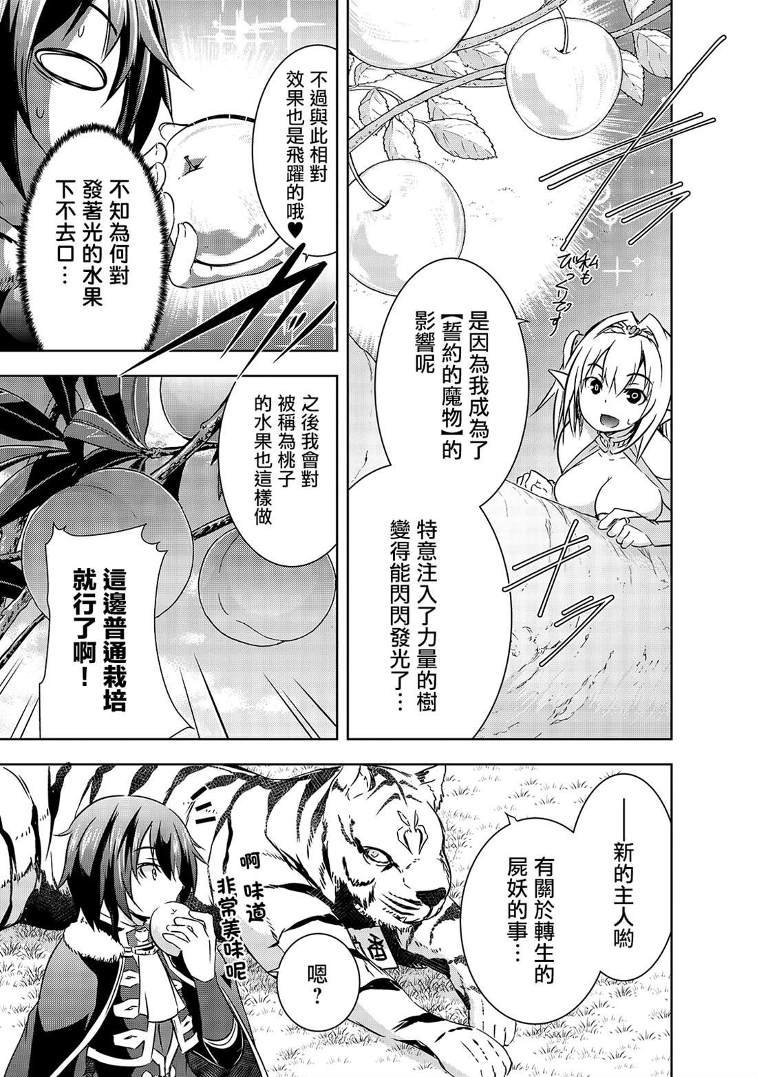 第28话 悄然接近阿瓦隆的黑影