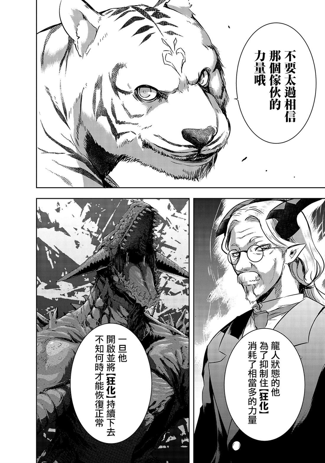 第28话 悄然接近阿瓦隆的黑影