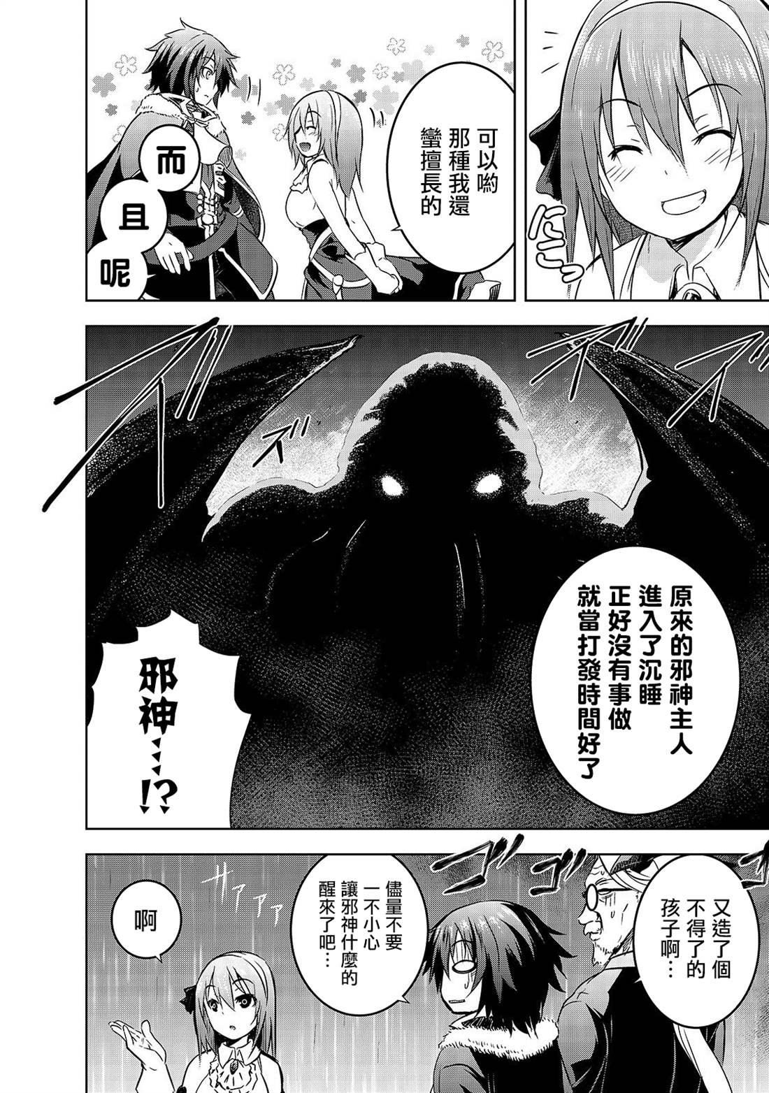第30话 苍穹的俊鹰