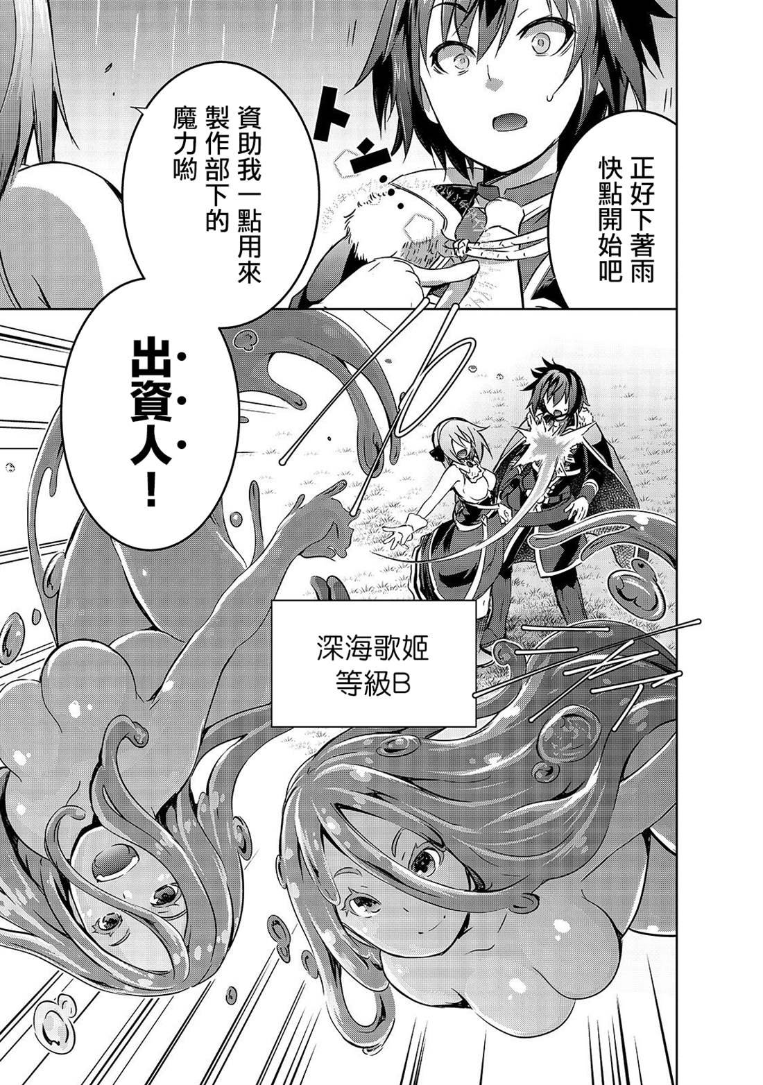 第30话 苍穹的俊鹰