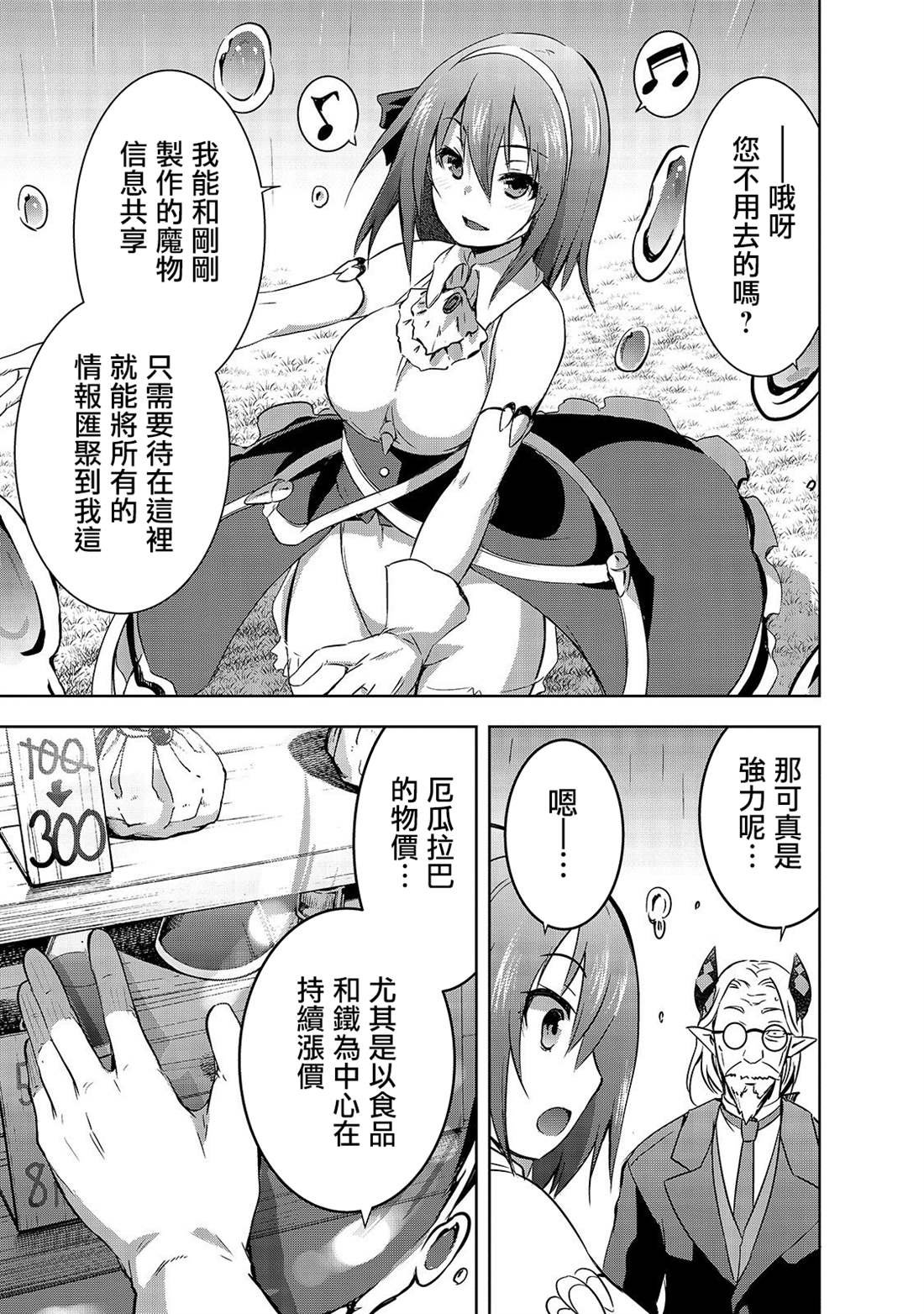 第30话 苍穹的俊鹰