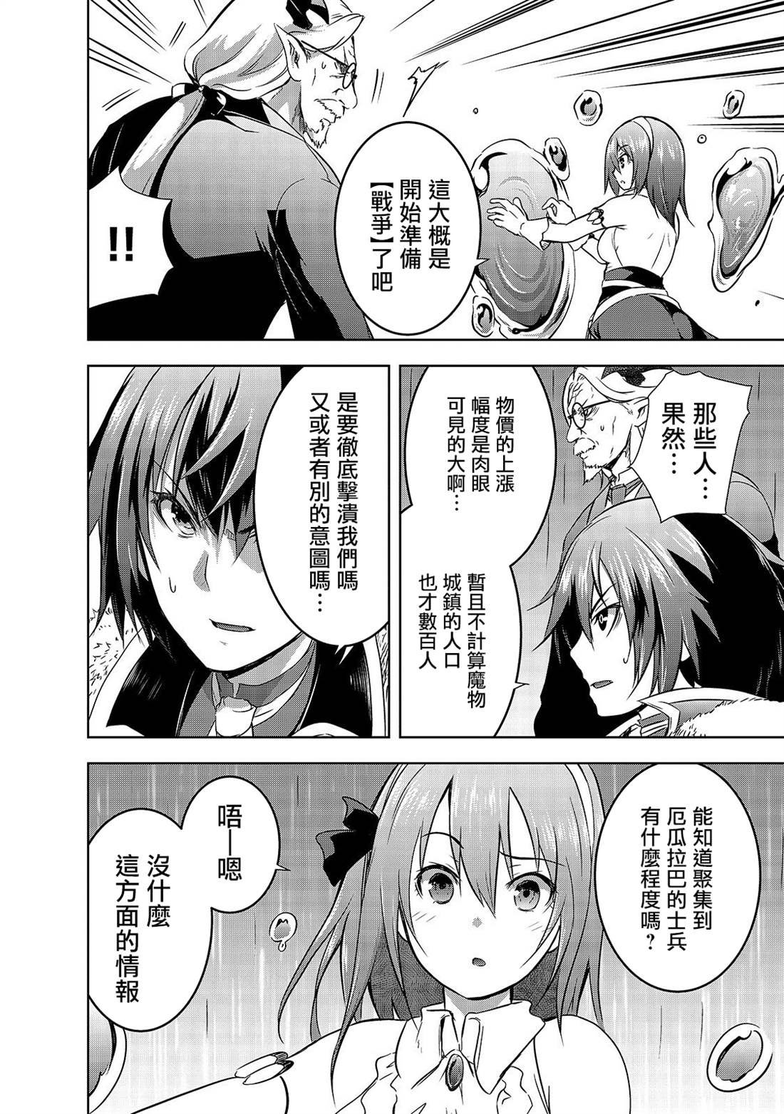 第30话 苍穹的俊鹰