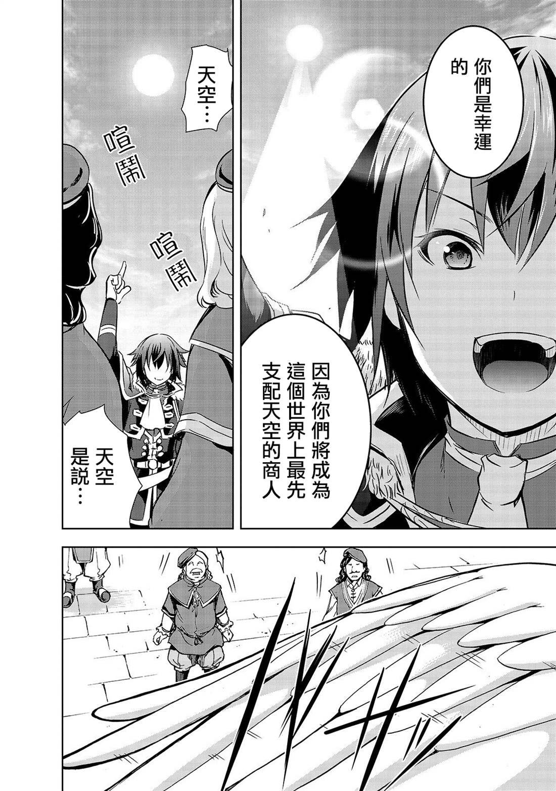 第30话 苍穹的俊鹰