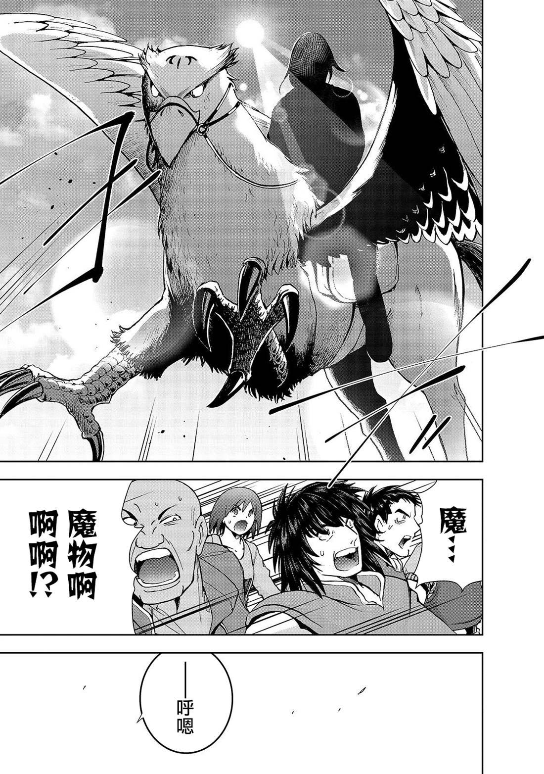 第30话 苍穹的俊鹰