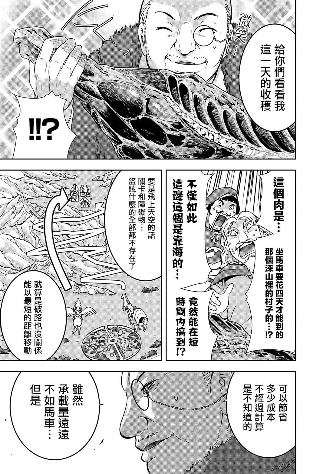 第30话 苍穹的俊鹰