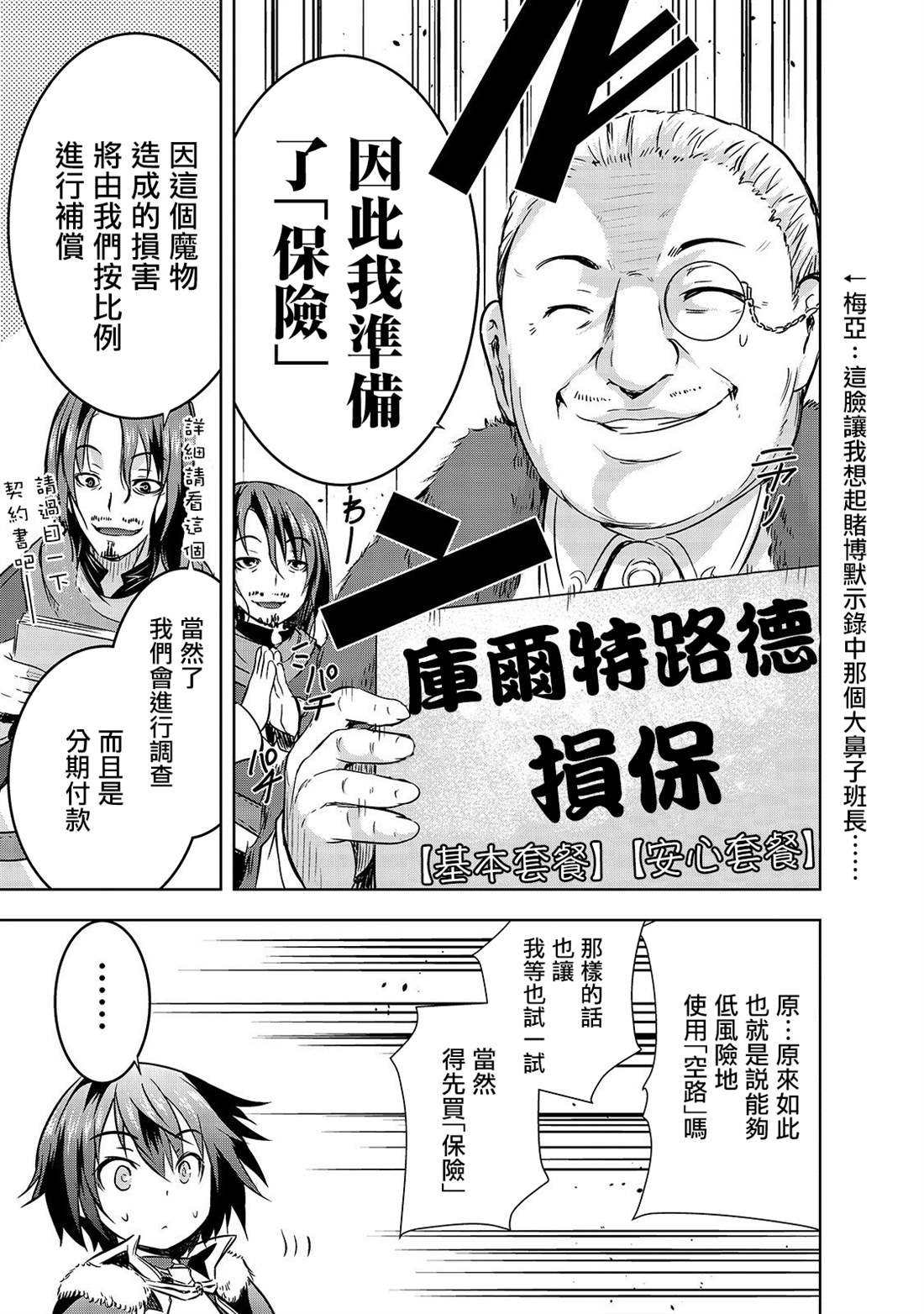 第30话 苍穹的俊鹰