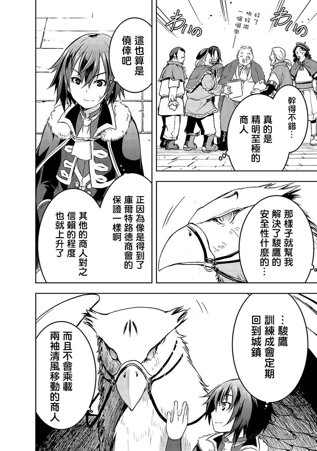 第30话 苍穹的俊鹰