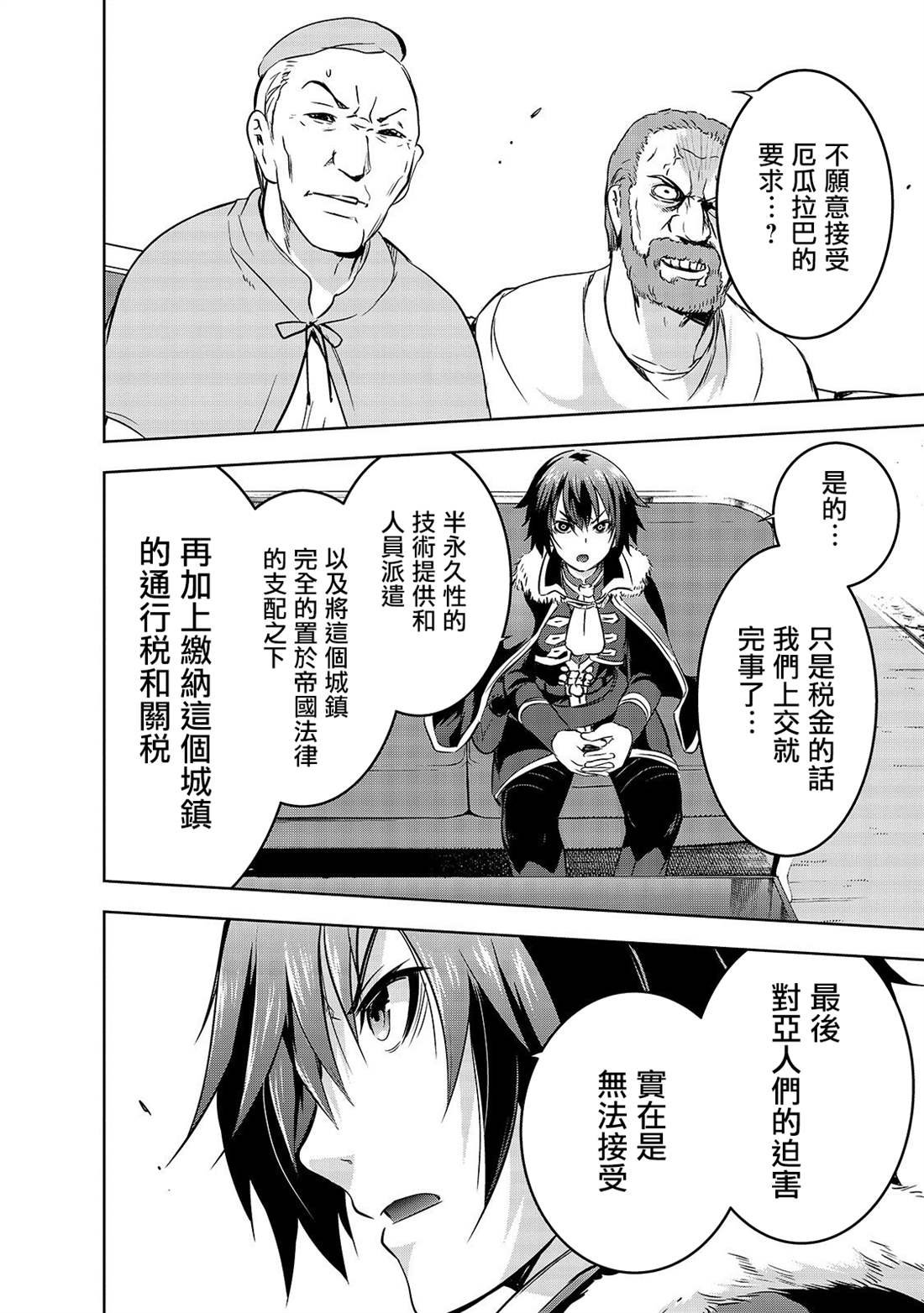 第30话 苍穹的俊鹰