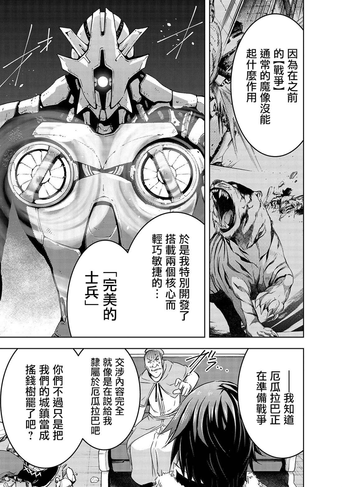 第30话 苍穹的俊鹰