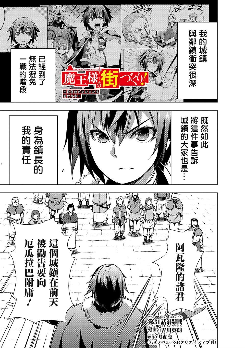 第31话 开战
