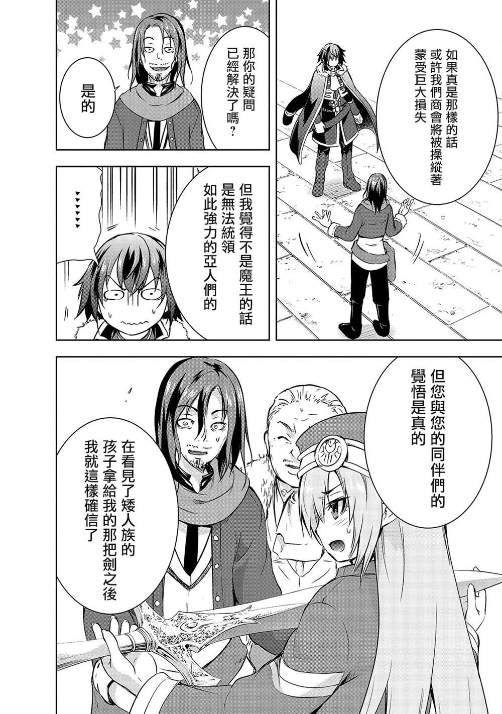 第31话 开战