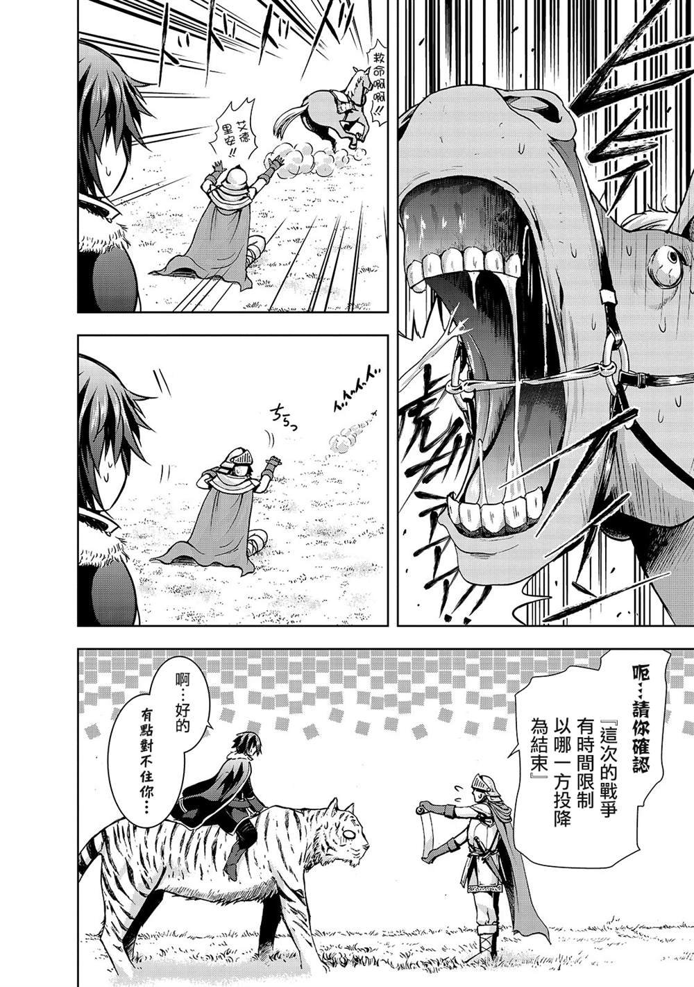 第31话 开战