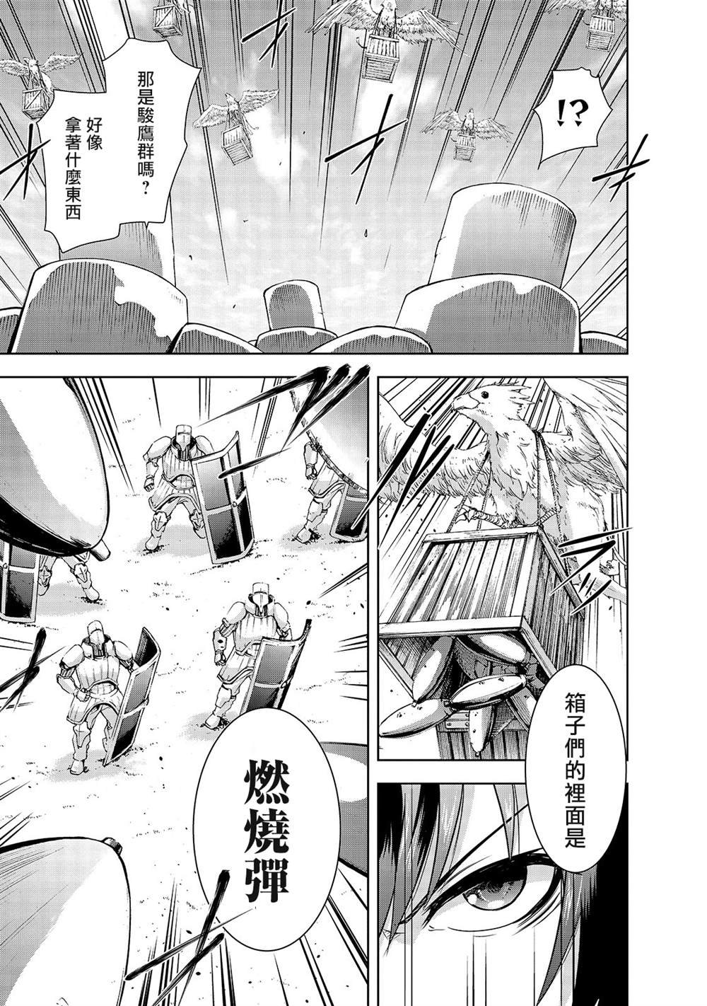 第31话 开战