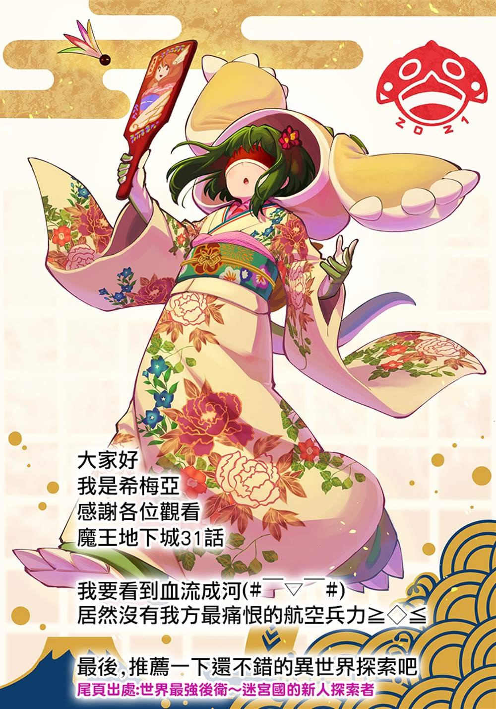 第31话 开战