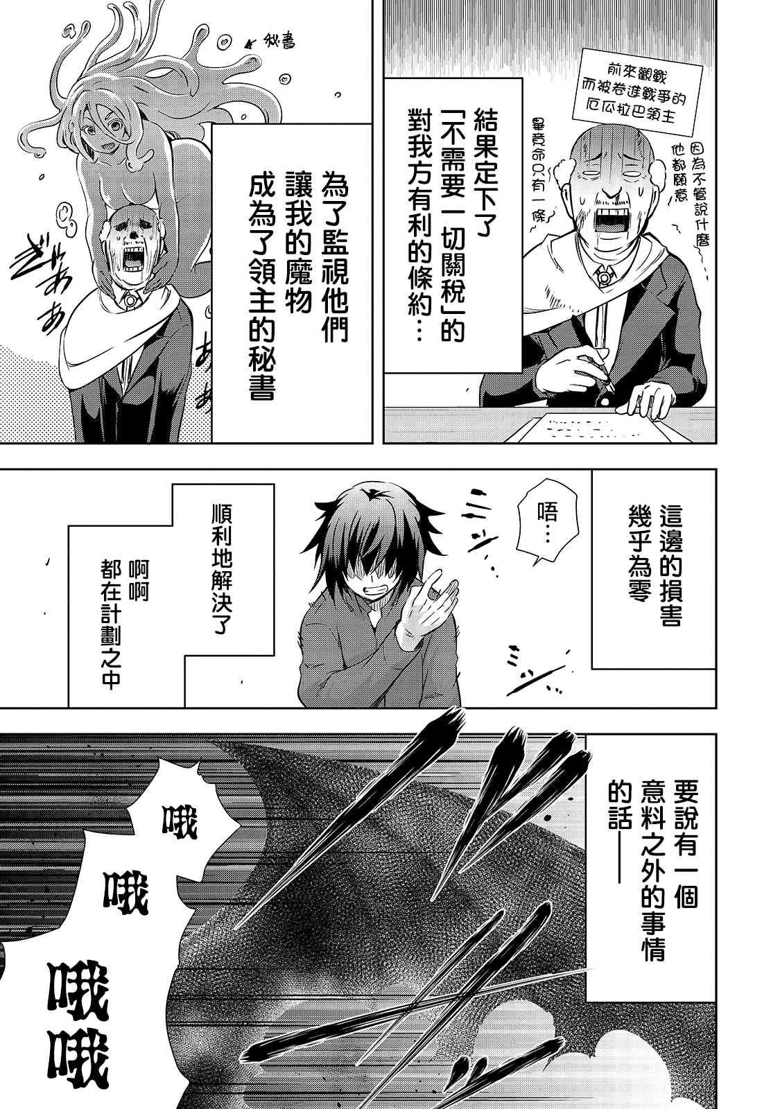 第32话 因战争而得之物