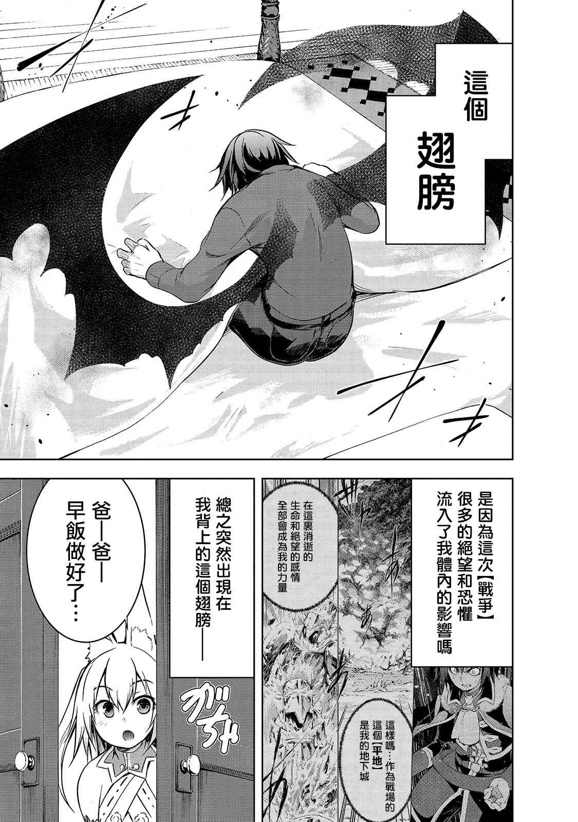 第32话 因战争而得之物