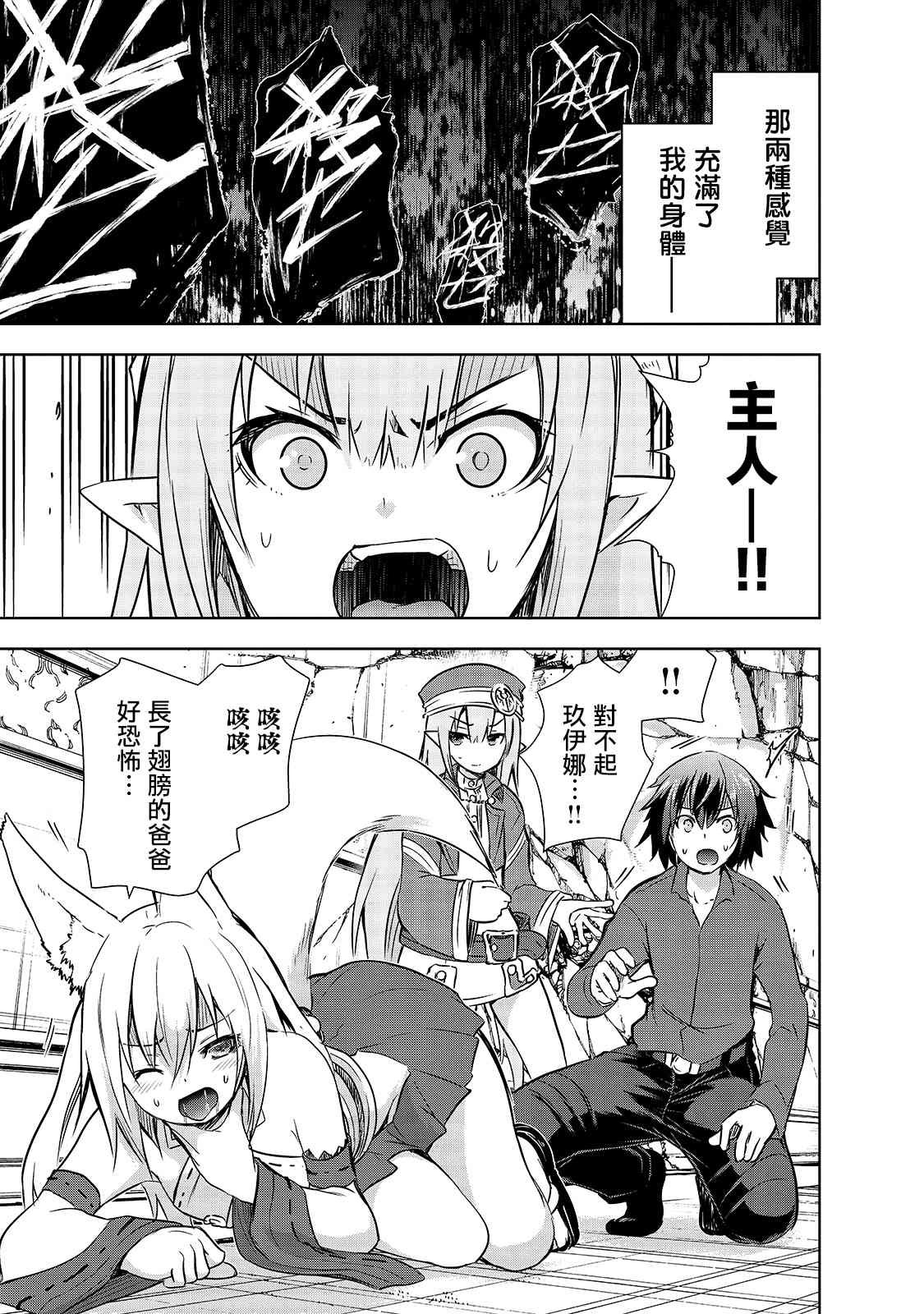 第32话 因战争而得之物
