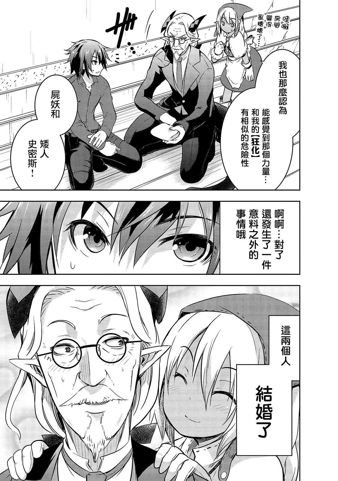 第32话 因战争而得之物