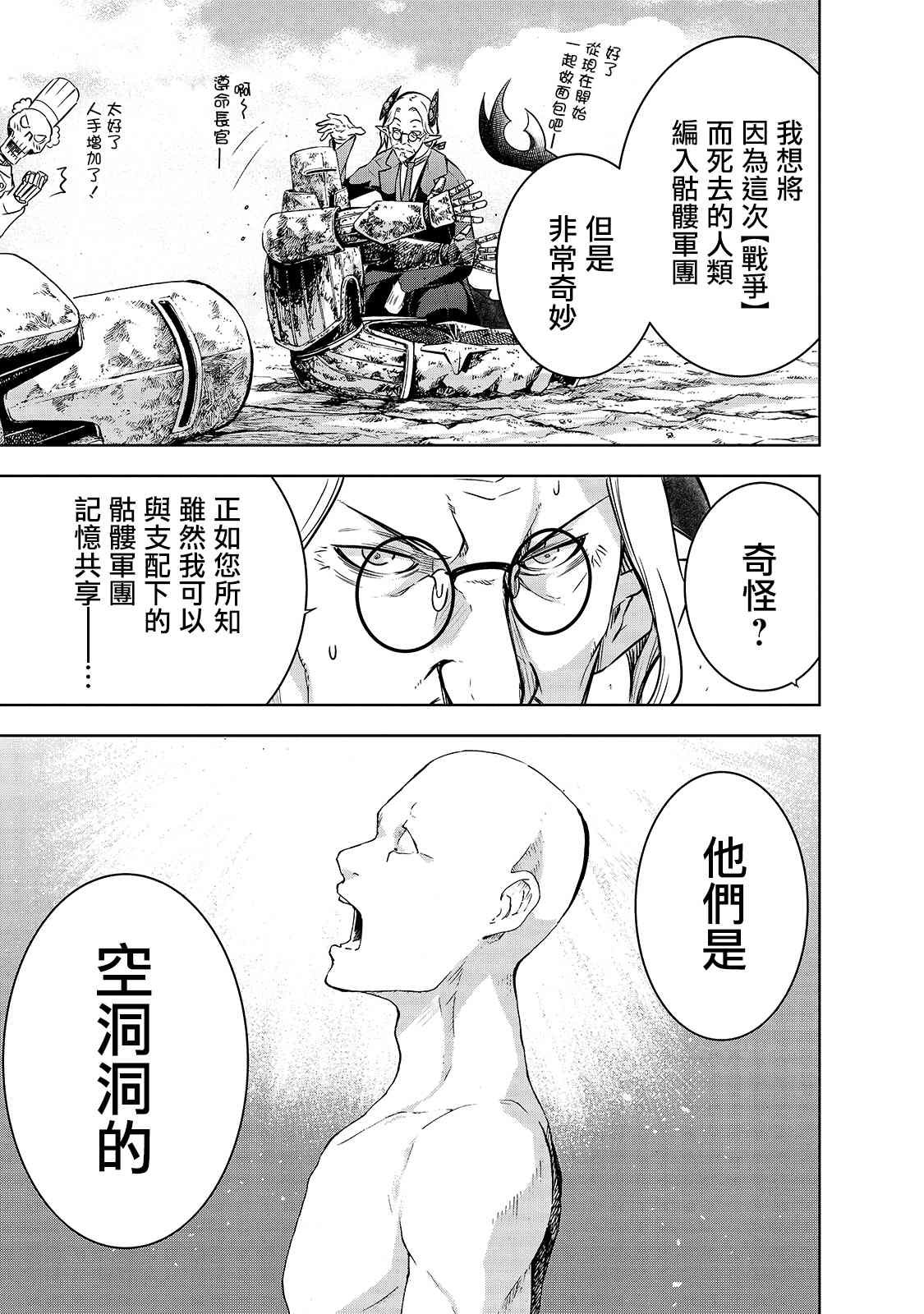 第32话 因战争而得之物