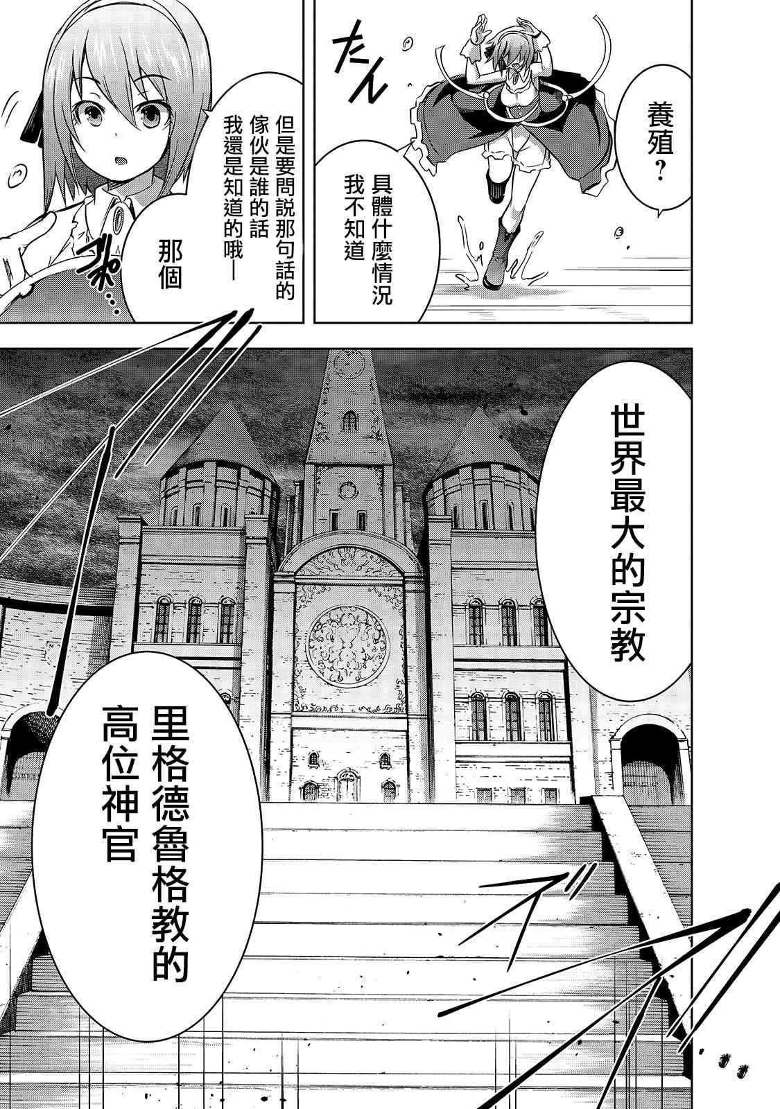 第32话 因战争而得之物