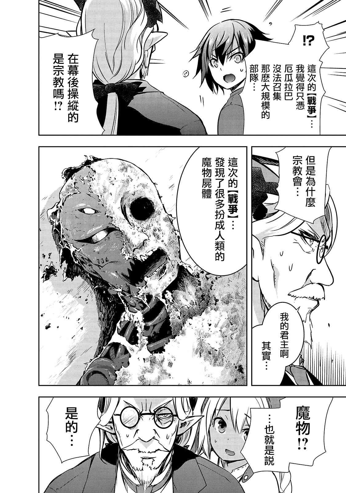 第32话 因战争而得之物