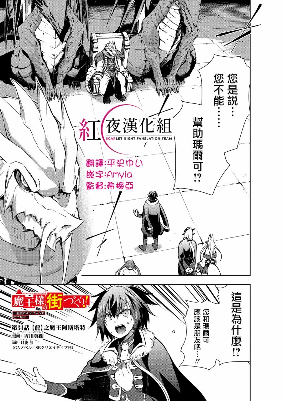 第34话 龙之魔王阿斯塔特