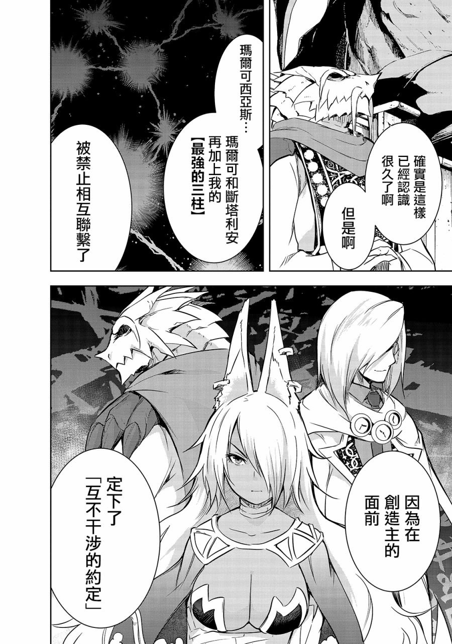 第34话 龙之魔王阿斯塔特
