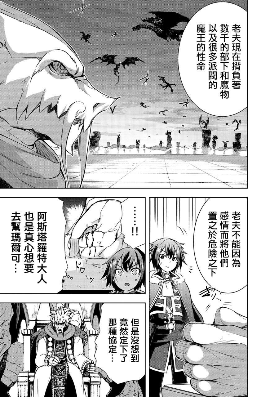 第34话 龙之魔王阿斯塔特